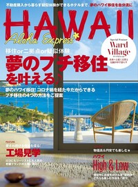 アロハエクスプレスNo.1〜160 アロハエクスプレスNo．169 - 光文社