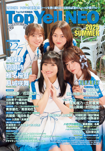 Top Yell NEO 2025 SUMMER