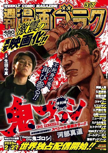 漫画ゴラク 2025年 3/7 号
