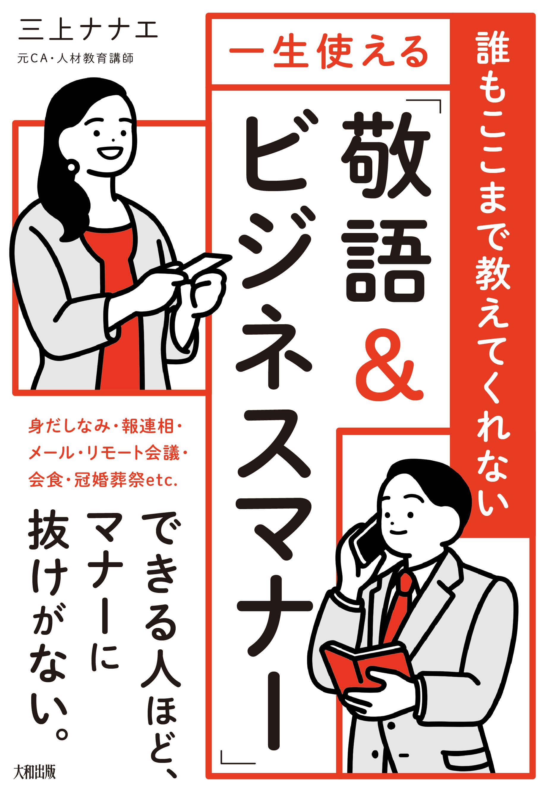 大和出版 DAIWA SHUPPAN