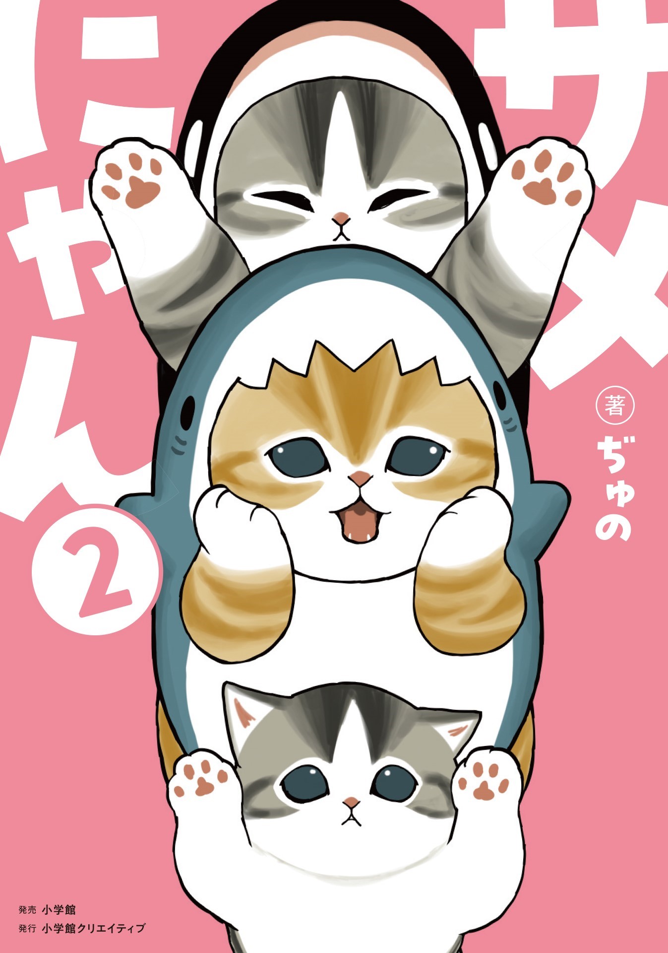 mofusand サメにゃんまとめ売り　② mofusand さめにゃんまとめ売り② - メルカリ