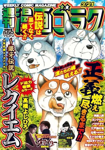漫画ゴラク 2025年 3/21 号 - 株式会社日本文芸社