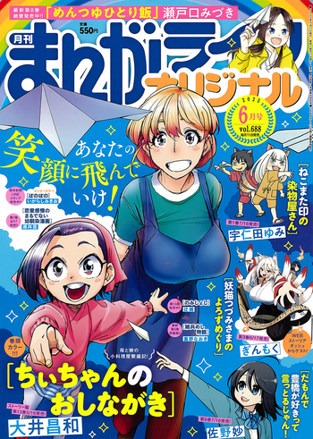 まんがライフオリジナル 2025年6月号 - 竹書房