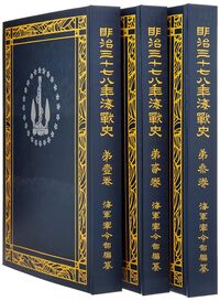 明治三十七八年海戦史 上下セット 軍令部編纂　軍事　昭和版 明治三十七八年海戦史 ／ 「坂の上の雲」関連資料