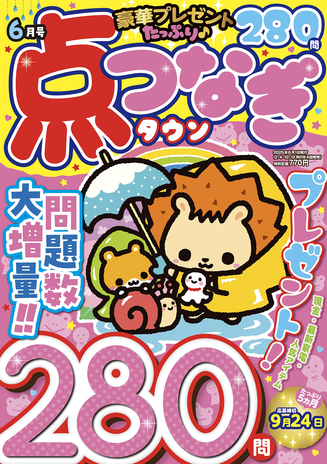 点つなぎタウン2025年6月号 - 株式会社メディアソフト