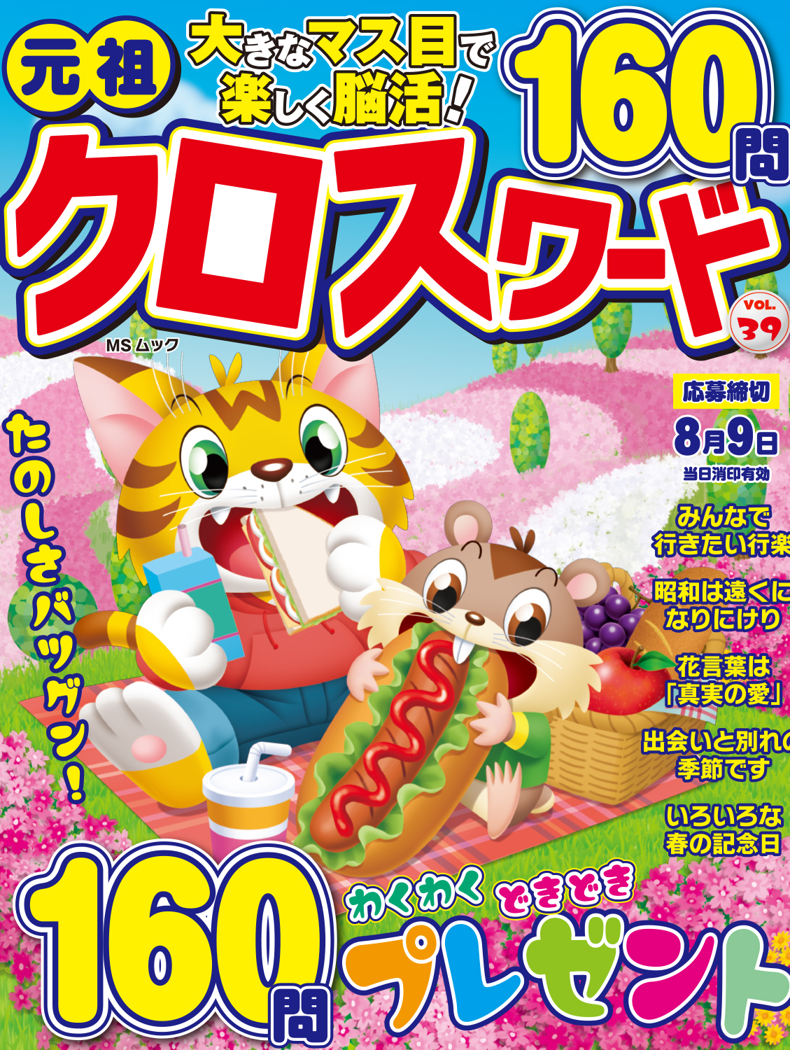 【中古】 傑作クロスワード ｖｏｌ．３/メディアソフト 元祖クロスワードVOL.38 - 株式会社メディアソフト