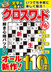 【中古】 脳鍛錬クロスワード１００ あなたの閃き力＆集中力をバージョンアップ！/笠倉出版社/ユアソング 脳鍛錬クロスワード100 あなたの閃き力&集中力をバージョン