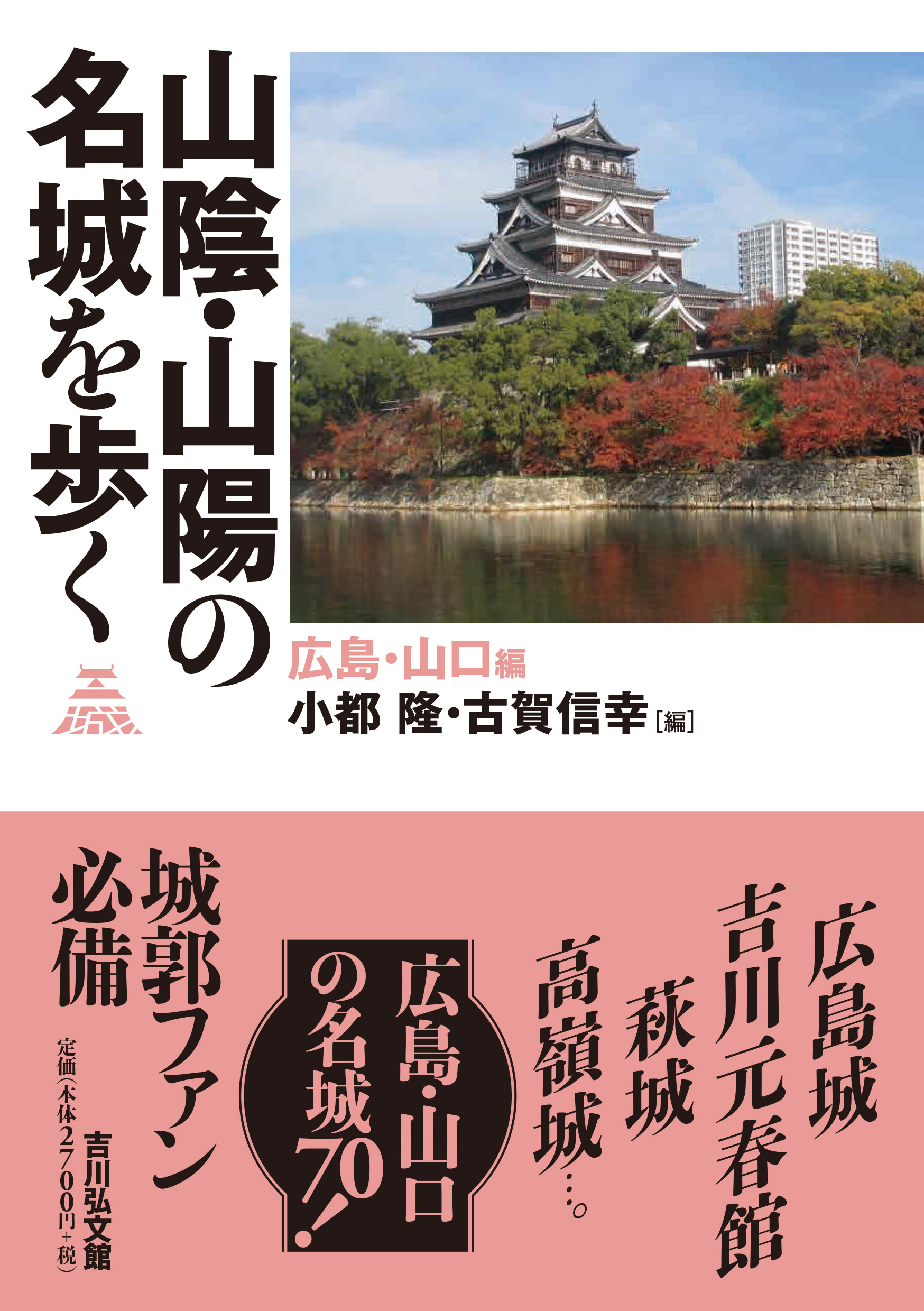 小都 隆 - 株式会社 吉川弘文館 歴史学を中心とする、人文図書の出版