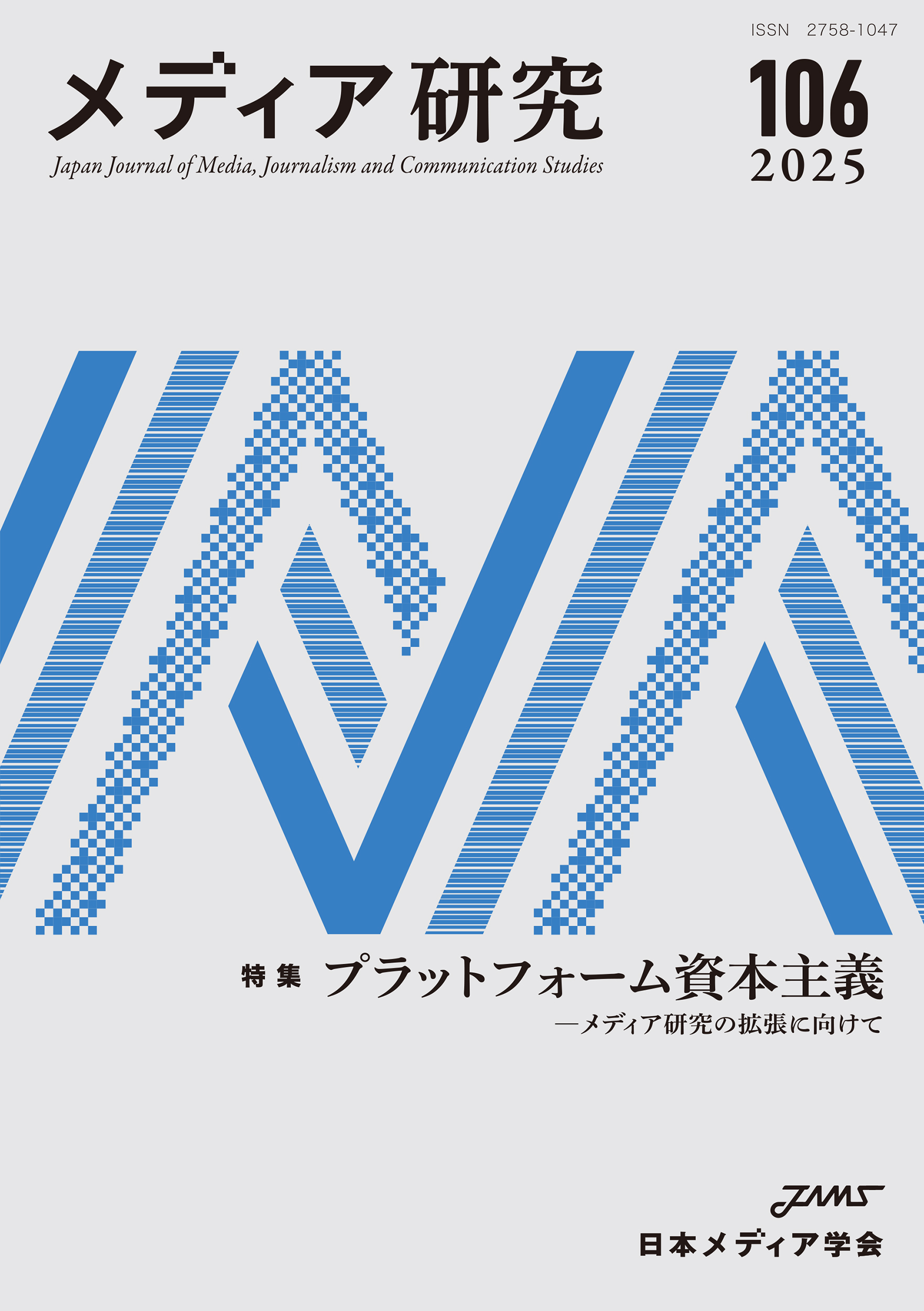 マスメディアから学ぶ国際コミュニケーション英語/国際語学社