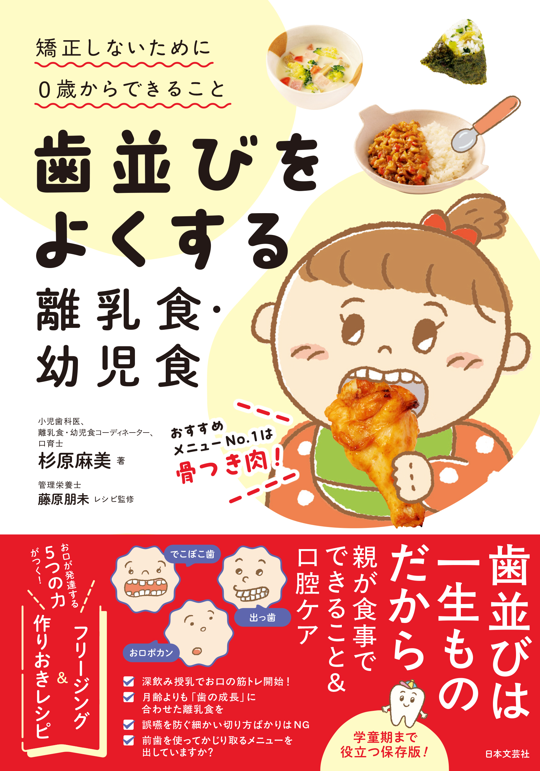 歯並びをよくする離乳食・幼児食 - 株式会社日本文芸社
