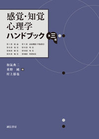 Handbook of Music Psychology　音楽心理学ハンドブック Handbook of Music Psychology 音楽心理学ハンドブック