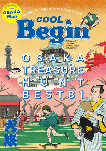 OSAKA TREASURE HUNT BEST 81 - 世界文化社グループ