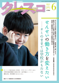 クレスコ no.166—現場から教育を問う 子どもたちに平和な未来を 月刊クレスコ 2024年8月号 - 株式会社 大月書店 憲法と同い年