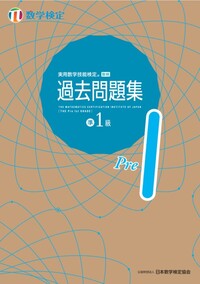公益財団法人 日本数学検定協会 - 丸善出版 理工・医学・人文社会科学