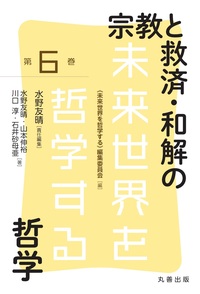 仏教由来の日常語事典 - 丸善出版 理工・医学・人文社会科学の