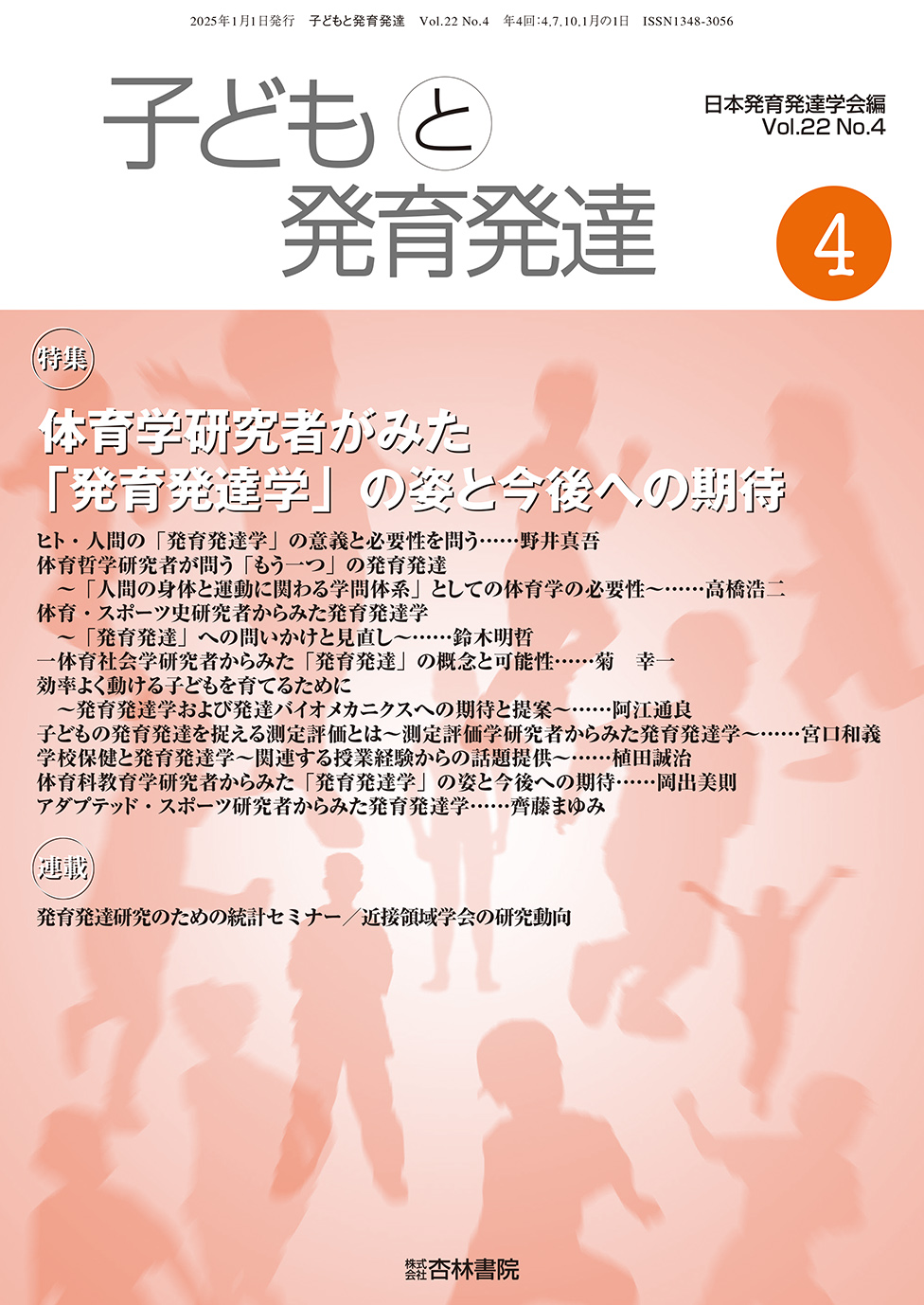 論文　こども　キッズ　療育　セミナー　大学　世界子ども学大事典　教育　専門書 論文 こども キッズ 療育 セミナー 大学 世界子ども学大事典
