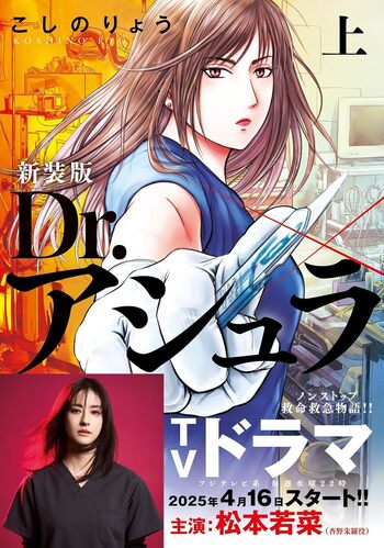 新装版 Dr.アシュラ - 株式会社日本文芸社 新装版 Dr.アシュラ - 株式会社日本文芸社
