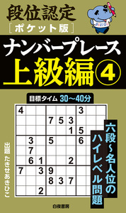 【中古】 段位認定ナンバープレース王者戦１５０題/白夜書房/たきせあきひこ 段位認定ナンバープレース 王者戦 150題 中古本・書籍 | ブック
