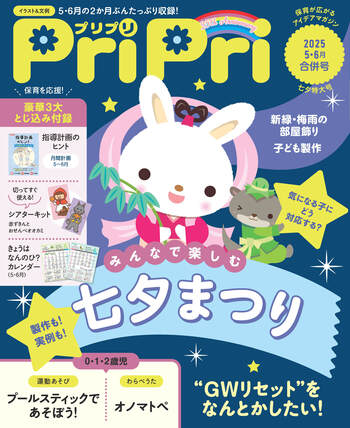 保育雑誌　pripri2018年度 PriPri プリプリ 2018年12月号 | PriPriOnline ＝あなたの保育を