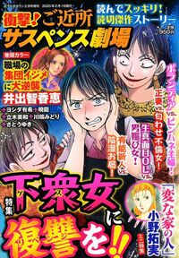 本当に怖い!!ご近所の噂vol.2 - 株式会社メディアソフト