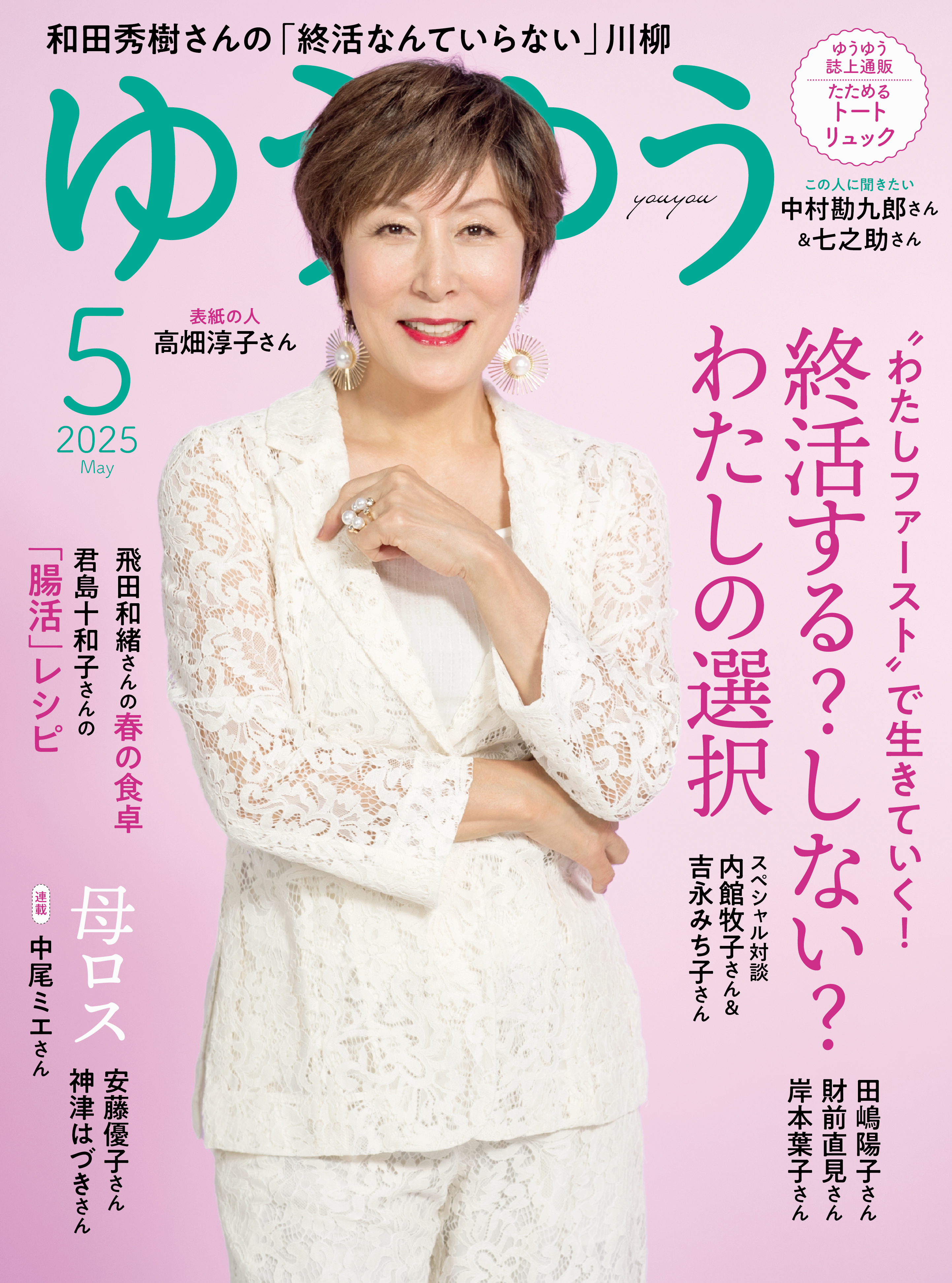 ゆうゆう - 株式会社 主婦の友社 主婦の友社の本