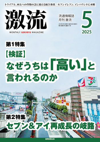 月刊激流 2025年5月号 - 国際商業出版