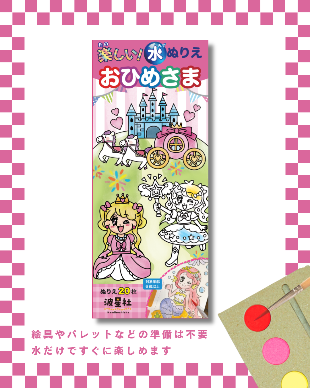 プリンセスぬりえ/水ぬりえ 商品の状態 【公式通販】