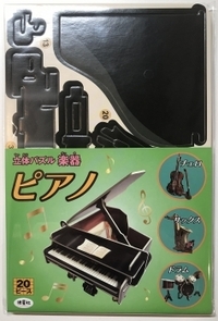 立体パズル 楽器 ドラムセット 【ISBN：9784434334139】 - 波星社
