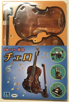 立体パズル 楽器 チェロ 【ISBN：9784434334122】 - 波星社