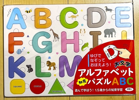 アルファベット知育パズル ABC 大文字 【ISBN：9784434325571