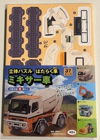 立体パズル KUMI-Q（くみキュー）レスキュー車 大型化学消防車【ISBN