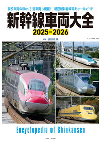 新幹線車両大全 新幹線車両大全 全面改訂版 - イカロス出版 イカロス出版の本