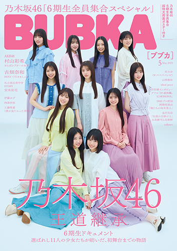 BUBKA(ブブカ) 2025年 5月号』のご紹介 - 株式会社 白夜書房