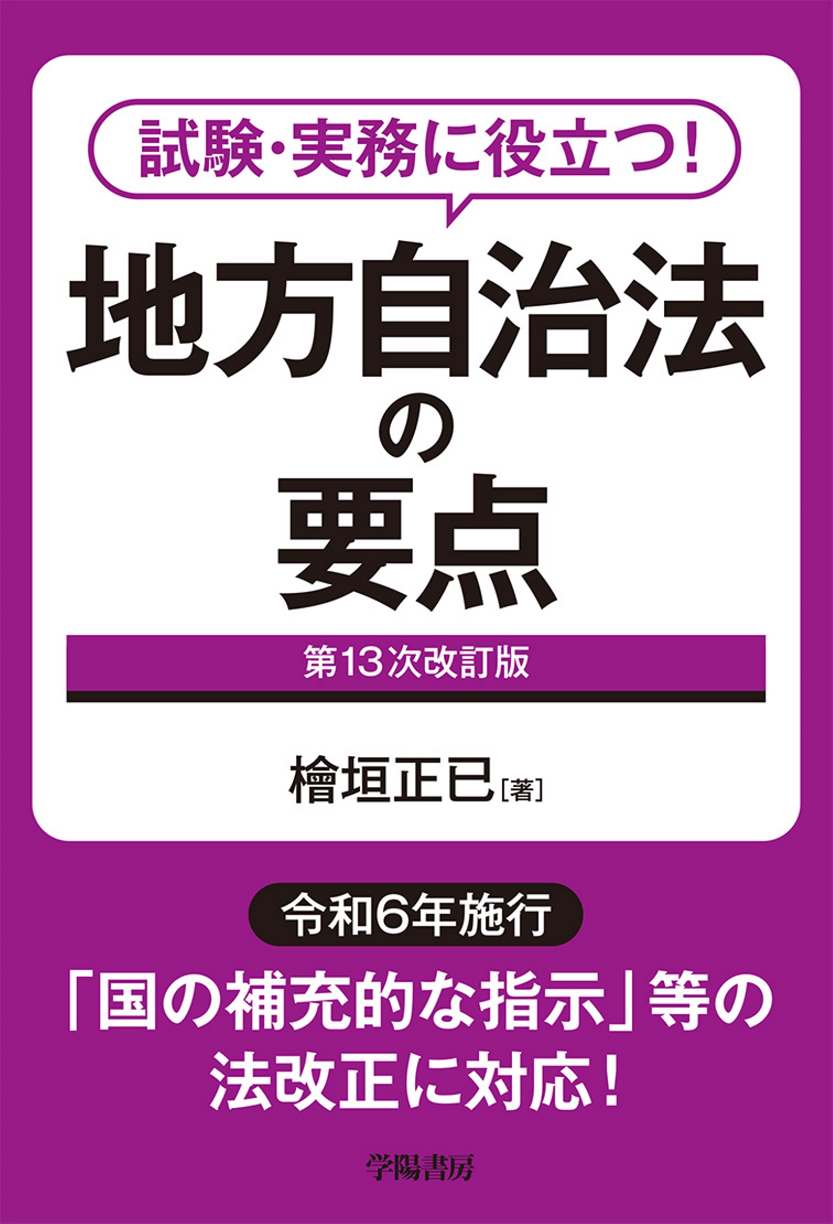 史料 日本の地方自治 全3巻 学陽書房 史料 日本の地方自治 全3巻 学陽書房 【公式通販】