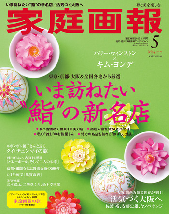 尺八本体 竹製と新日本大歳時記 日本文化研究会5冊 家庭画報プレミアムライト版 2025年5月号 - 世界文化社グループ
