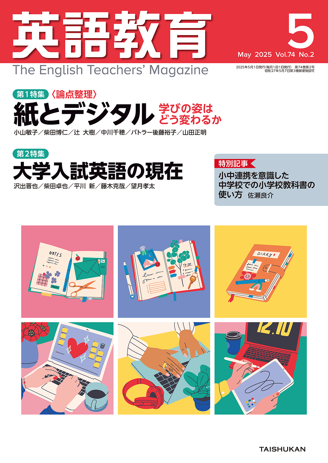 英語教育2025年5月号 - 株式会社大修館書店