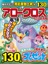 みんなが選んだアロー＆スケルトン傑作選 2025年7月号 - 株式会社英和