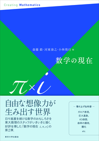 斎藤 毅 - 東京大学出版会
