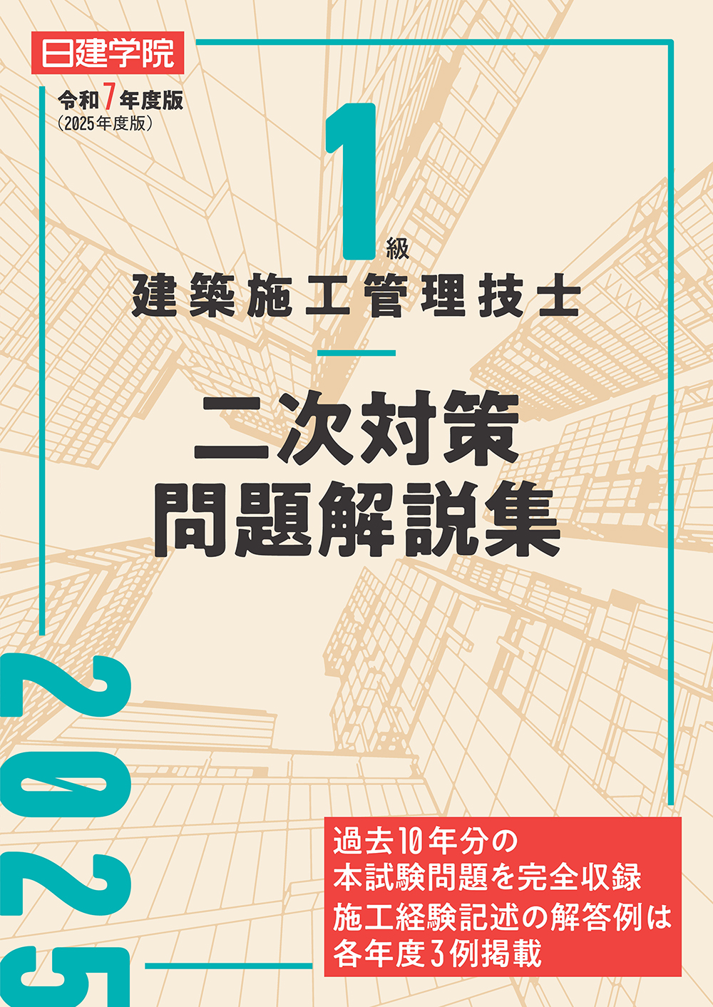 二級建築士・学科テキスト・一級建築士・施工管理技士 令和4年度版 2級建築施工管理技士 第一次検定テキスト | 総合
