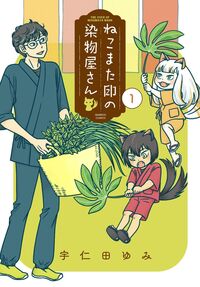 【中古】 球界番長キヨマー！ １/竹書房/佐原カズキヨ 球界番長キヨマー（1） - 竹書房