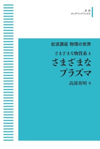 【★週末限定値下げ！！】現代物理学叢書　９冊 51mKf00HK5L._AC_SY200_QL15_.jpg