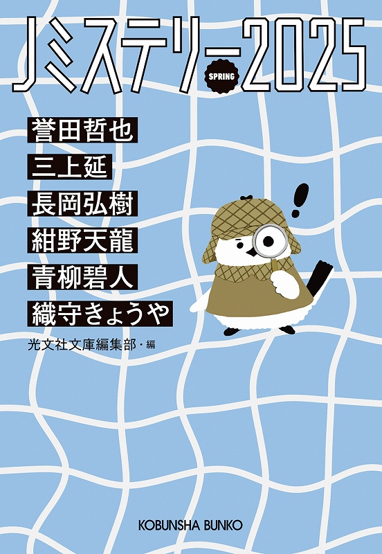 Ｊミステリー２０２５