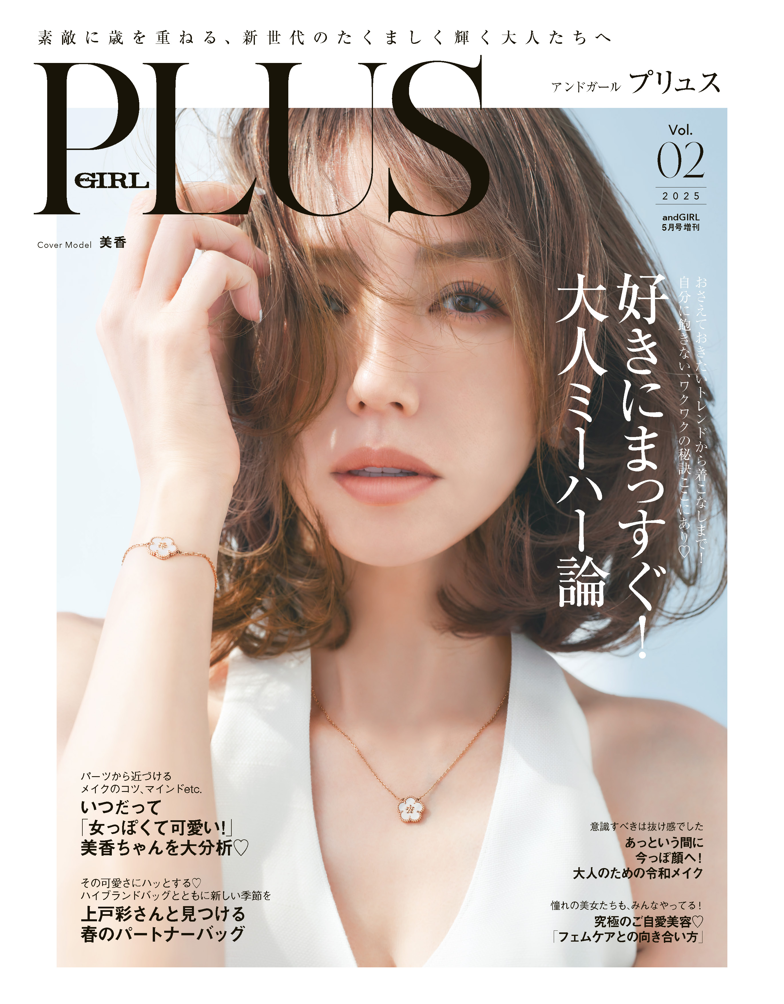 andGIRL(アンドガール) 2015年 02 月号 andGIRL - 株式会社 主婦の友社 主婦の友社の本