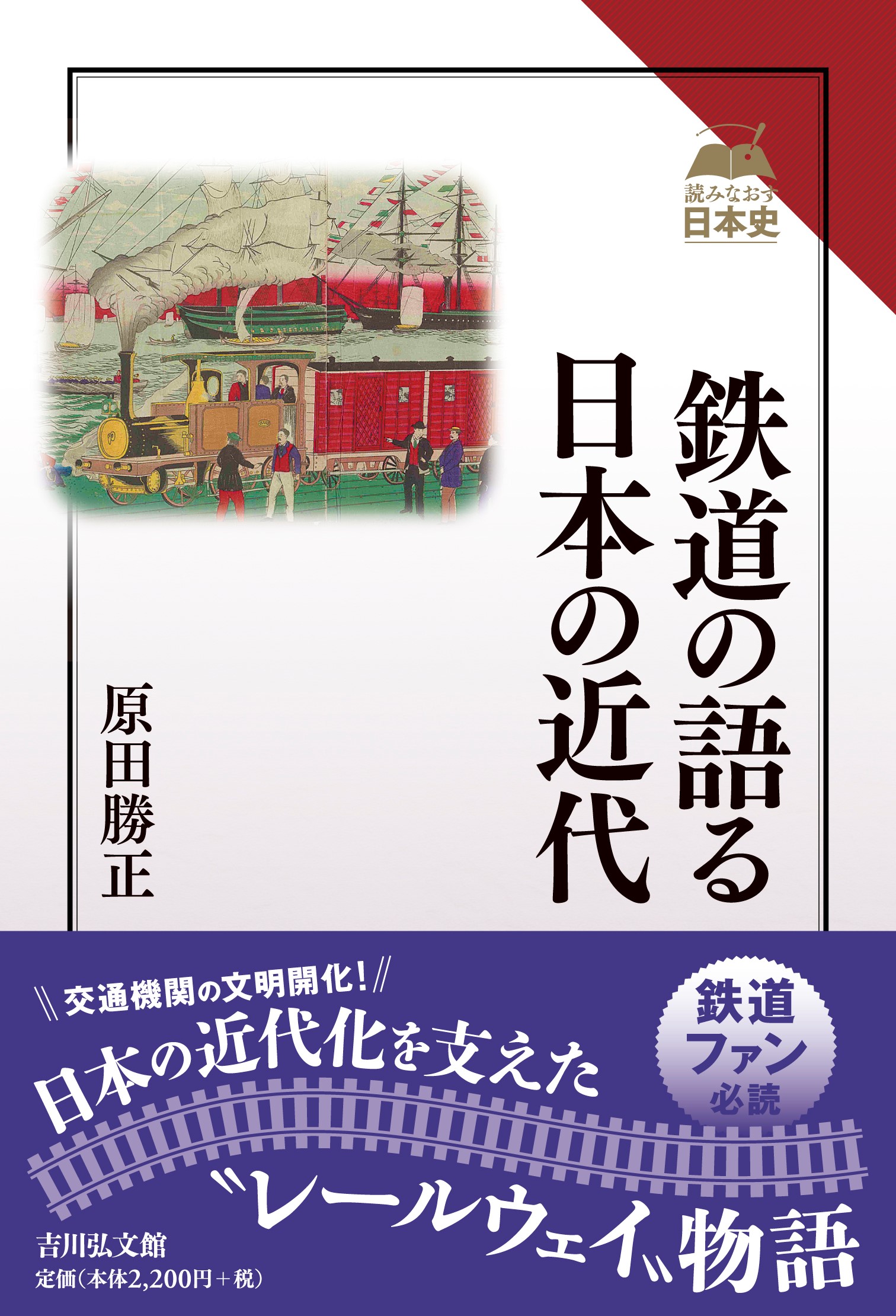 時代物　古書　鉄道本 Amazon.co.jp: 昭和電車絵巻-吊掛讃歌 6―イラストで綴る、古き佳き時代