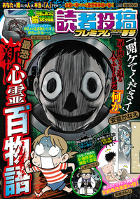 【中古】 本当にあった愉快な話芸能プレミアム ２０１６　冬号/竹書房 本当にあった愉快な話 芸能プレミアム 2016冬号 - 竹書房