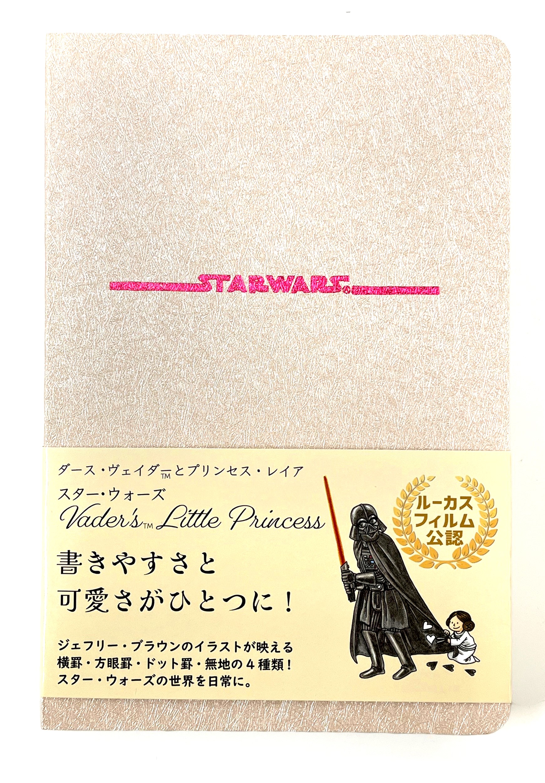 STAR WARS ダース・ヴェイダーとプリンセス・レイア 記録帳【ISBN