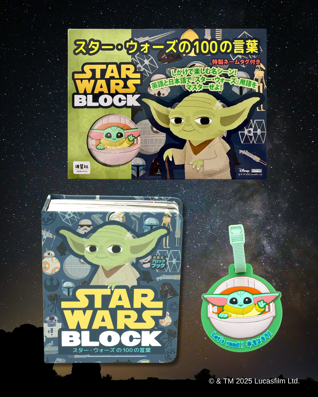 スター・ウォーズの100の言葉 特製ネームタグ付き 【ISBN