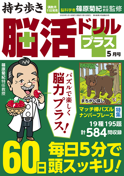 【中古】 持ち歩き脳活ドリルプラス ｖｏｌ．３/白夜書房/脳活教室 持ち歩き脳活ドリルプラス 集中力向上 よりぬき傑作選 (白夜