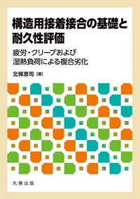 高分子構造論 上 中 下巻 金丸競 祖父江寛 修教社 高分子構造論 上 中 下巻 金丸競 祖父江寛 修教社