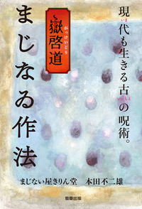 魔術師のトート・タロット - 駒草出版